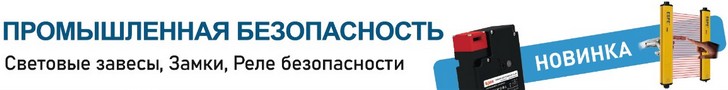 ПРОМЫШЛЕННАЯ БЕЗОПАСНОСТЬ